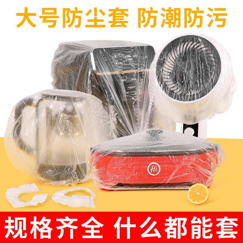 加厚一次性防尘罩家用电器电饭煲锅厨房烤盘微波炉冰箱防尘透明套