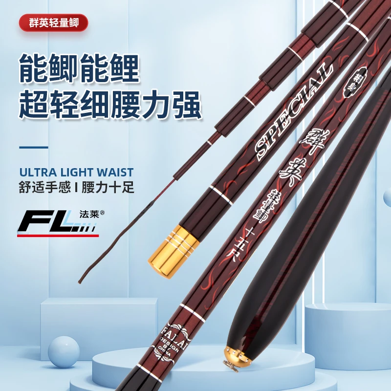 法莱 群英鲫鱼竿 细身台钓竿钓鱼竿黑坑手竿19调高碳超轻