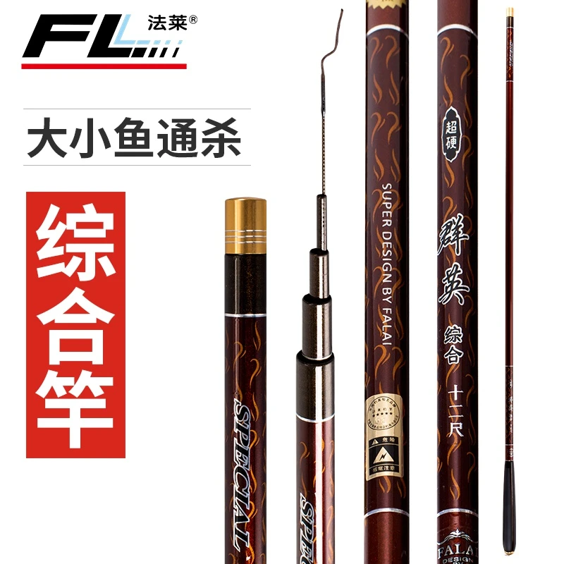 法莱鱼竿群英综合竿28调超轻超碳素竿