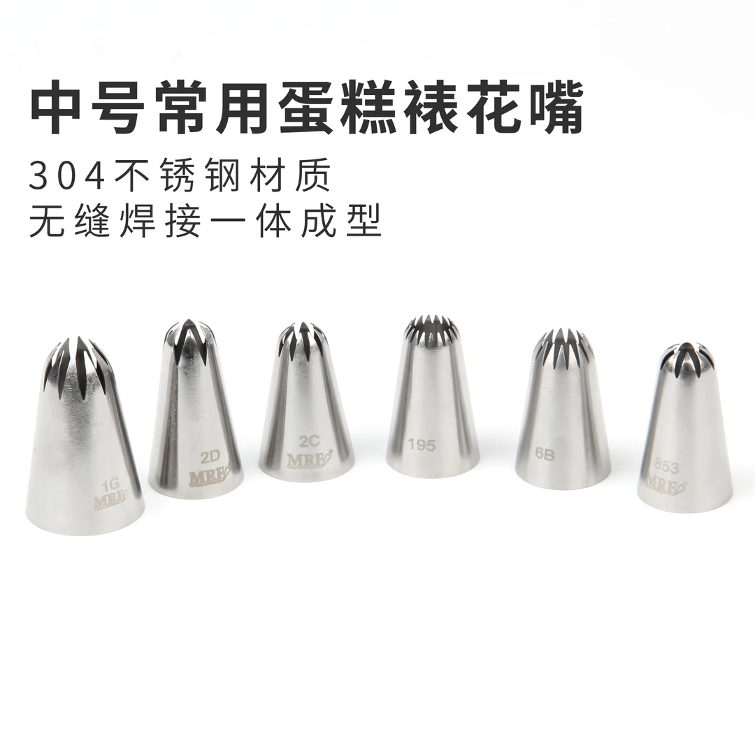 MRF中号6齿8齿韩式裱花嘴奶油蛋糕曲奇裱花袋婴儿辅食玫瑰花嘴