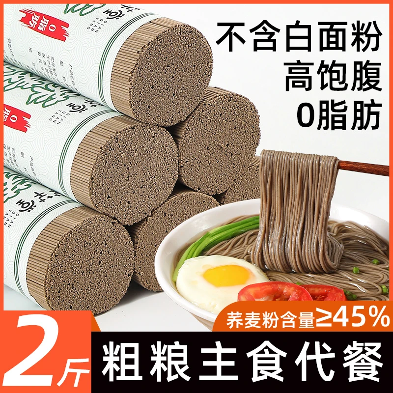 荞麦龙须面500g*2袋 0脂肪荞麦面杂粮面条100%挂面条粗粮主食