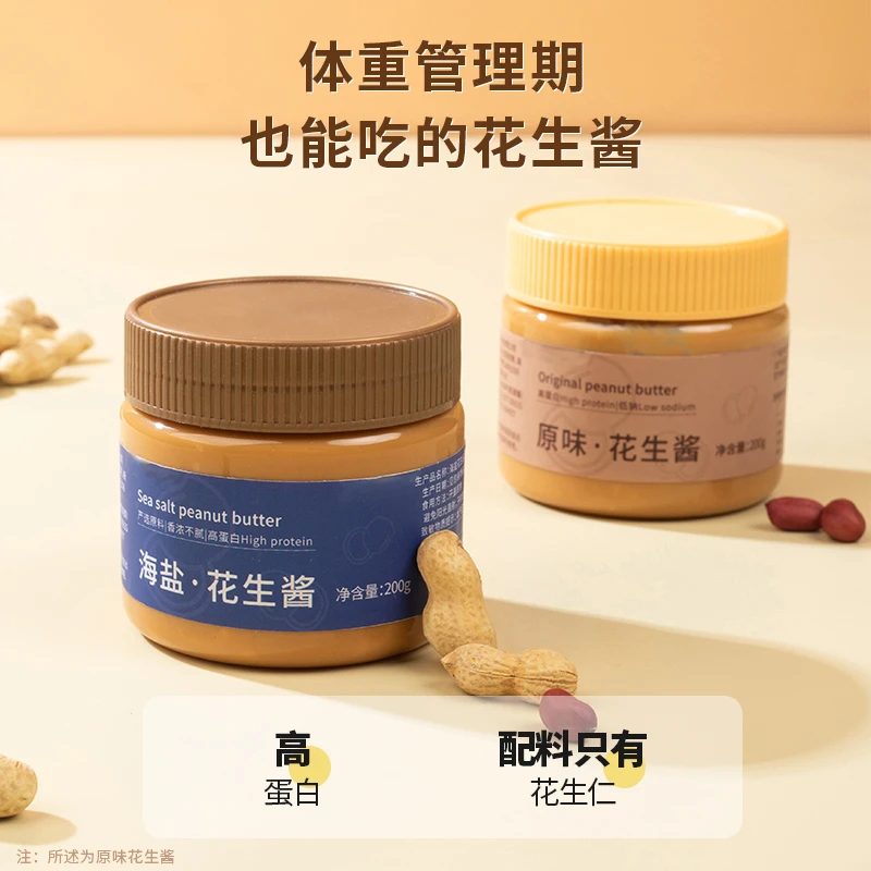 花生酱海盐原味颗粒花生酱 营养早餐面包搭档 泡面魔芋凉皮麻酱