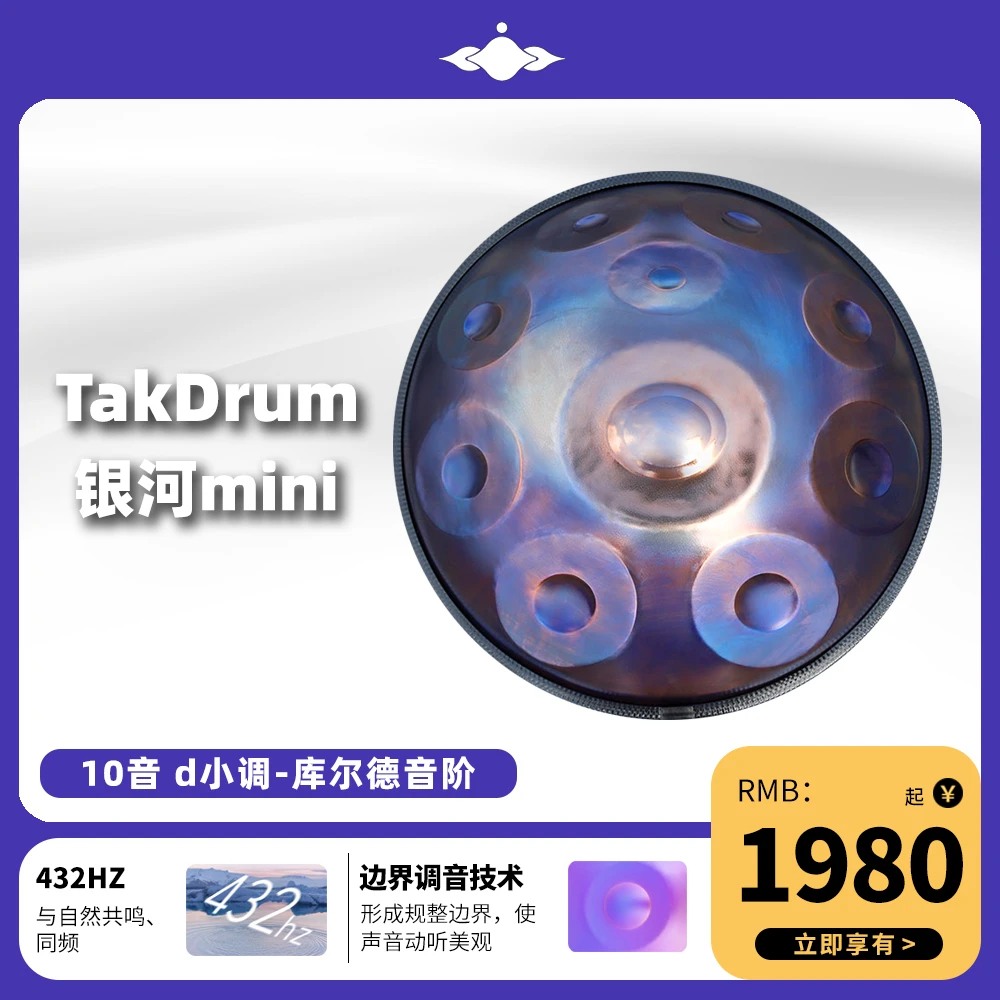 【Tak Drum】星空款银河10音 mini手碟鼓handpan 系列