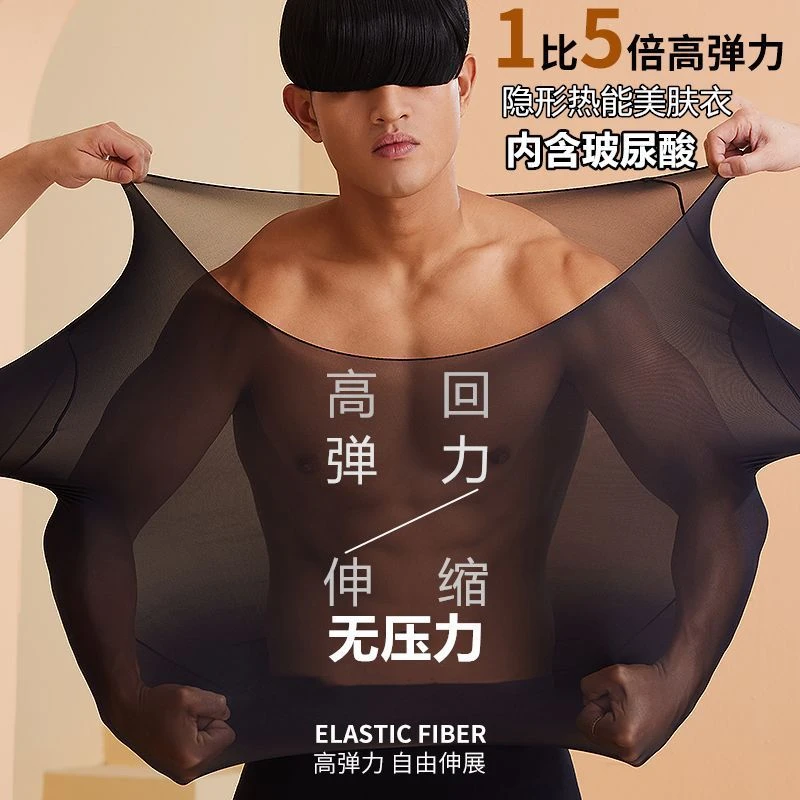 【小扬哥推荐】男士秋冬保暖衣隐形超薄发热能美肤衣高弹性秋衣秋