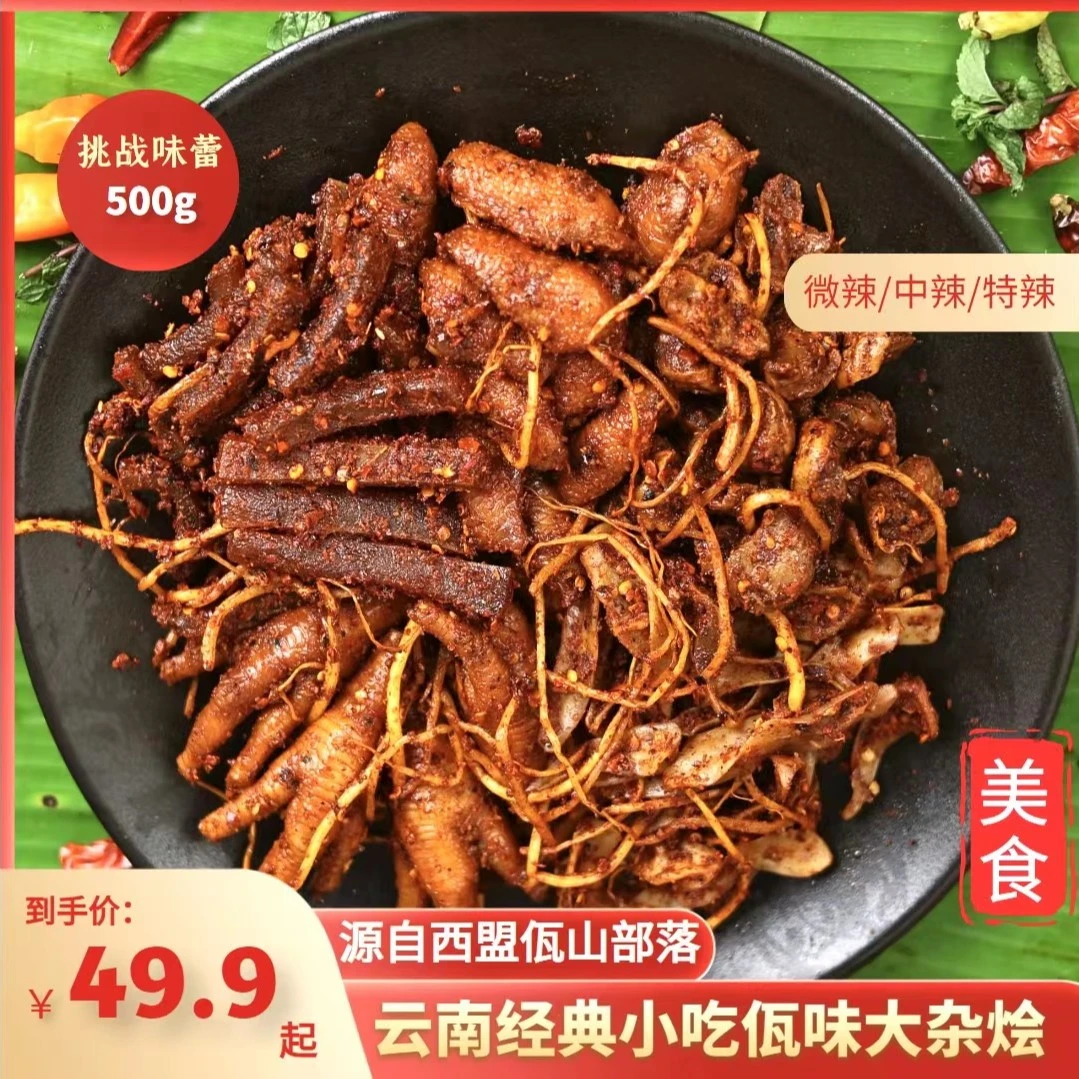 云南西盟佤族美食佤味牛皮大杂烩苤菜根佤味鸡脚500g/瓶包邮