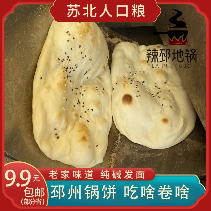 邳州烧饼营养手工转炉锅饼新鲜潮牌食用纯碱发面浓郁严选优质