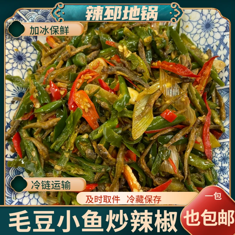 徐州邳州特产辣椒毛豆小鱼下饭菜干烤鱼老家地锅家乡菜外婆菜鱼干
