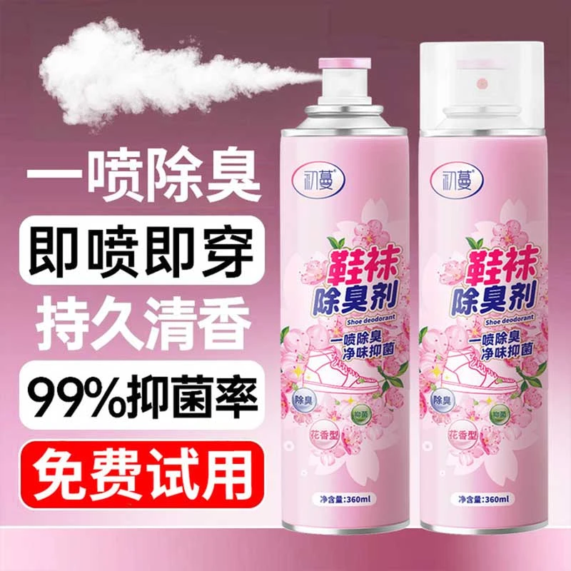 【官方正品】鞋子除臭除菌喷雾鞋袜去脚汗臭味免洗速干防臭持久留香