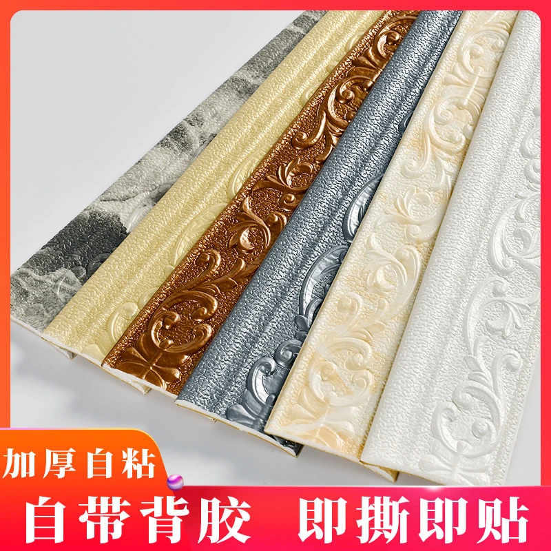 3D立体腰线背景墙边框顶脚线踢脚线儿童防撞线条自粘防水泡沫软包