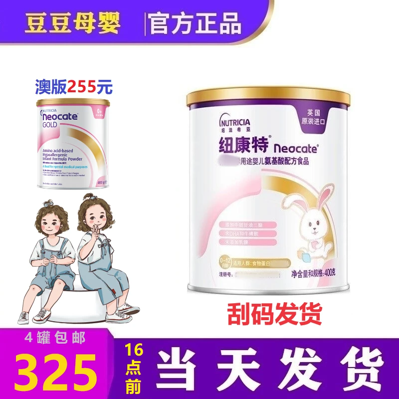 国版纽康特Neocate氨基酸无敏配方纽迪希亚牛奶蛋白过敏英国原装