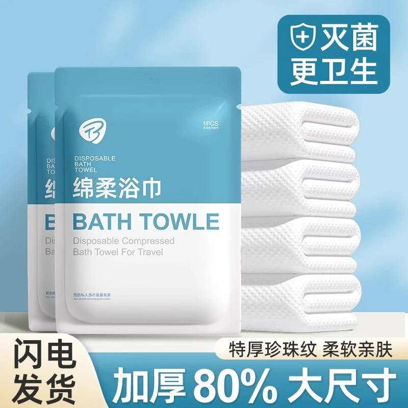一次性卫生旅行用品大号一次性浴巾独立包装加厚加大毛巾浴巾套装