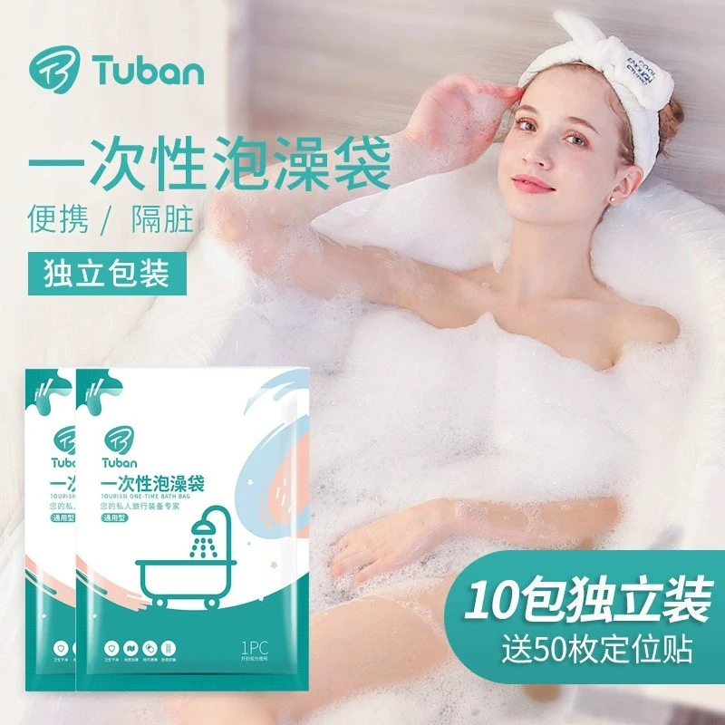 一次性浴缸套泡澡袋酒店旅行加厚塑料膜洗浴桶隔脏洗浴袋10个装