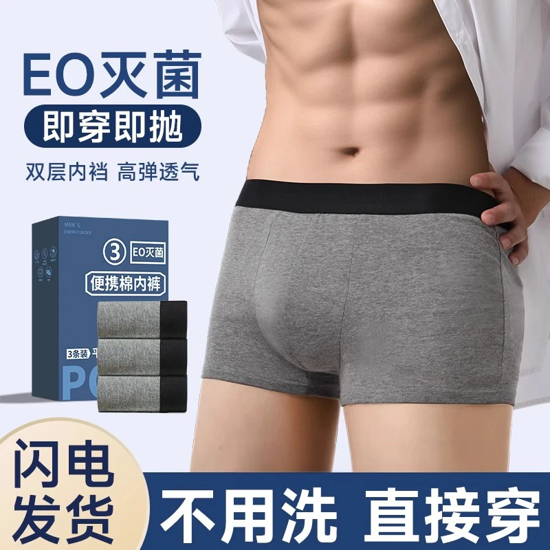 一次性内裤男款平角男生纯棉裆灭菌旅行大码免洗四角短裤日抛