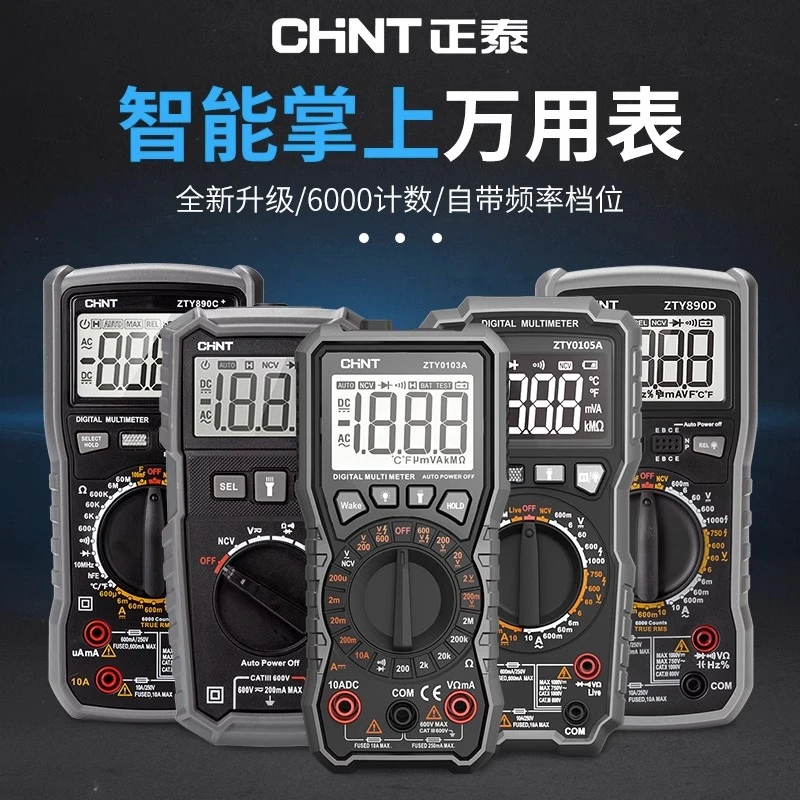 正泰数字万用表高精度防烧家用万能表全自动电工便携式数显智能