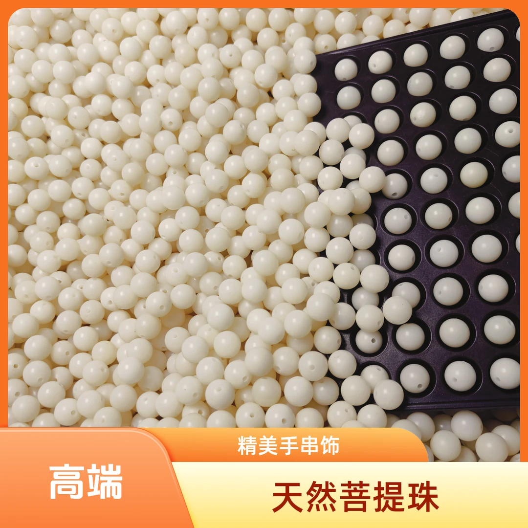 【天然菩提珠子】卡10白玉菩提珠高颜值修心养性