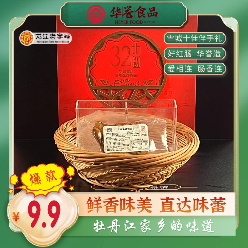 【龙江老字号】华誉原味酱香翅尖100g休闲零食肉类瓜子即食美味健康