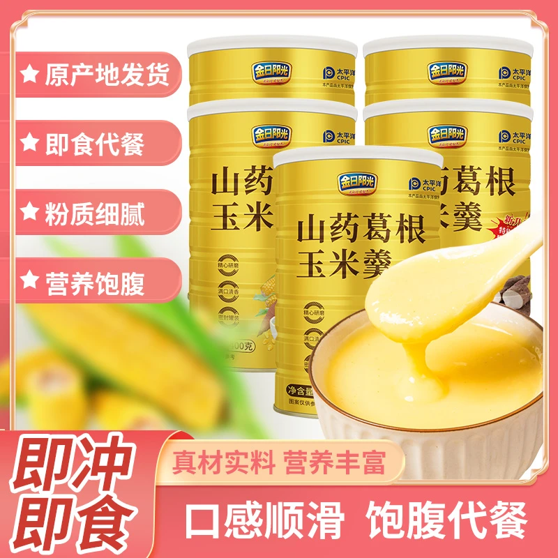 山药葛根玉米羹400g/罐营养早餐代餐粉冲调冲饮即食速溶美味冲泡