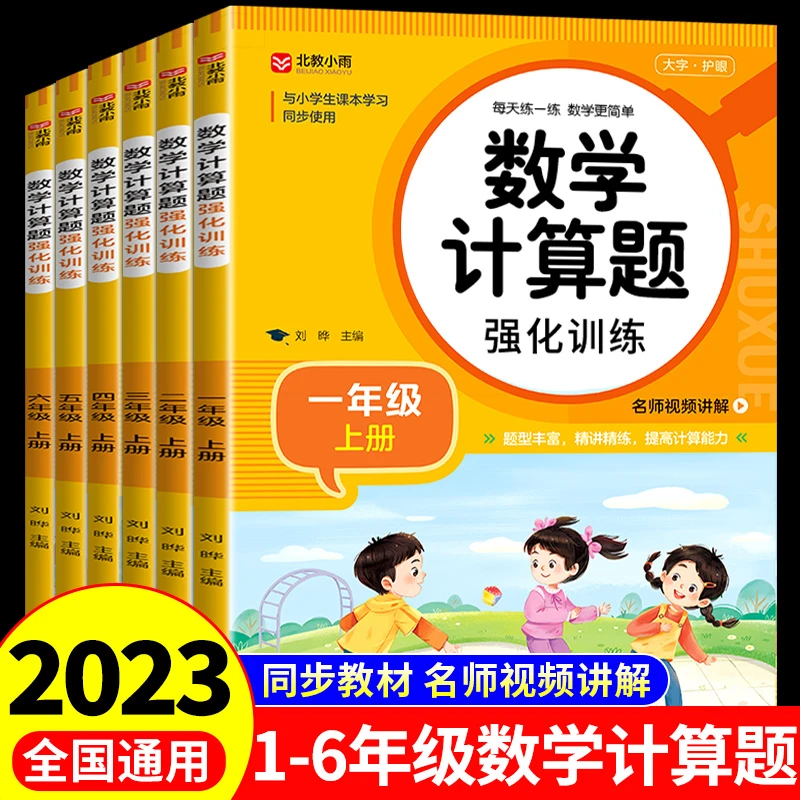 小学数学计算题强化训练一年级二年级三年级四年级五六年级上册下