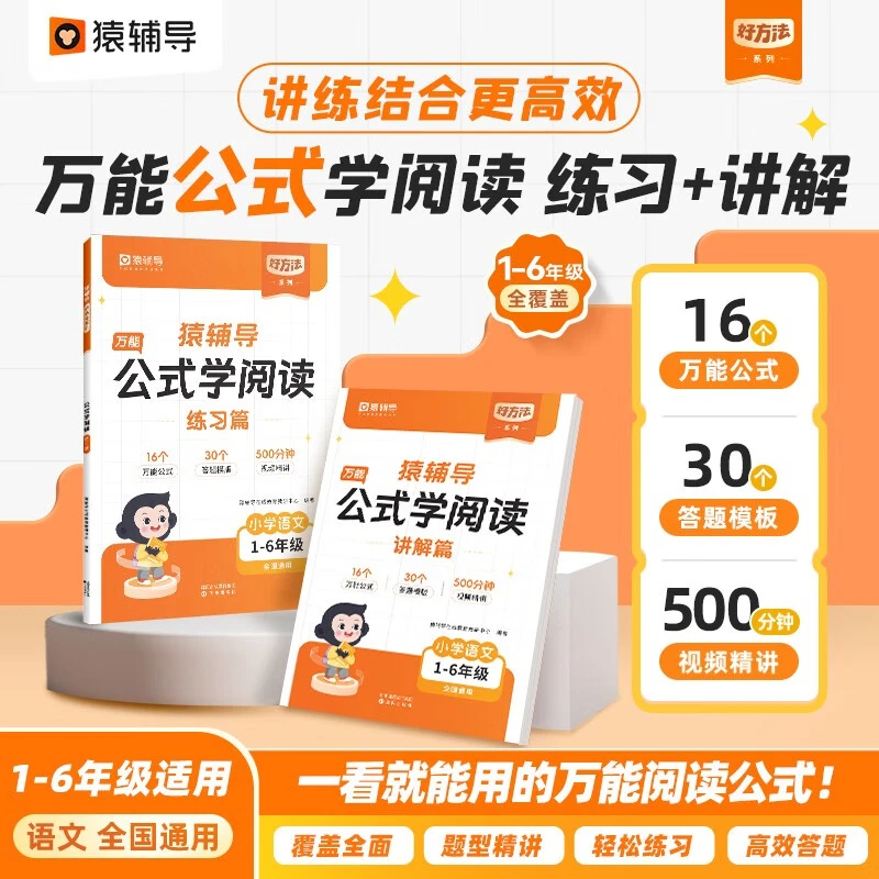 【公式写作文+学阅读】猿辅导语文写作小学1-6年级素材积累真题演练