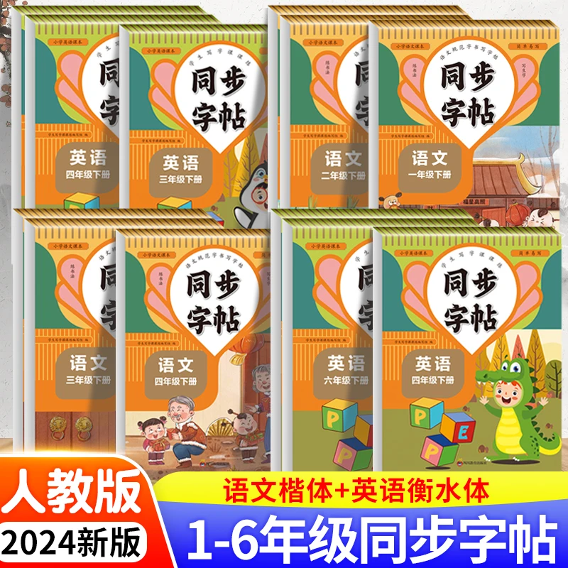 小学生语文正楷英语字帖衡水体一二三四五六年级上册下册每日一练