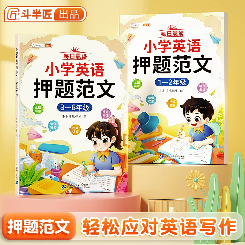 小学英语押题范文一年级二年级三四五六年级小学生同步作文示范