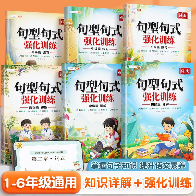 斗半匠句型句式强化训练大全小学一二三年级句子专项训练组词造句