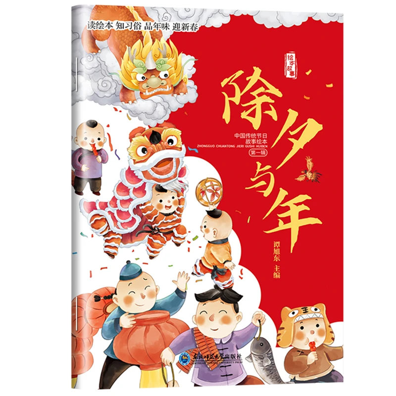 中国传统节日绘本故事3–6岁除夕春节元宵节中国传统文化书过年啦