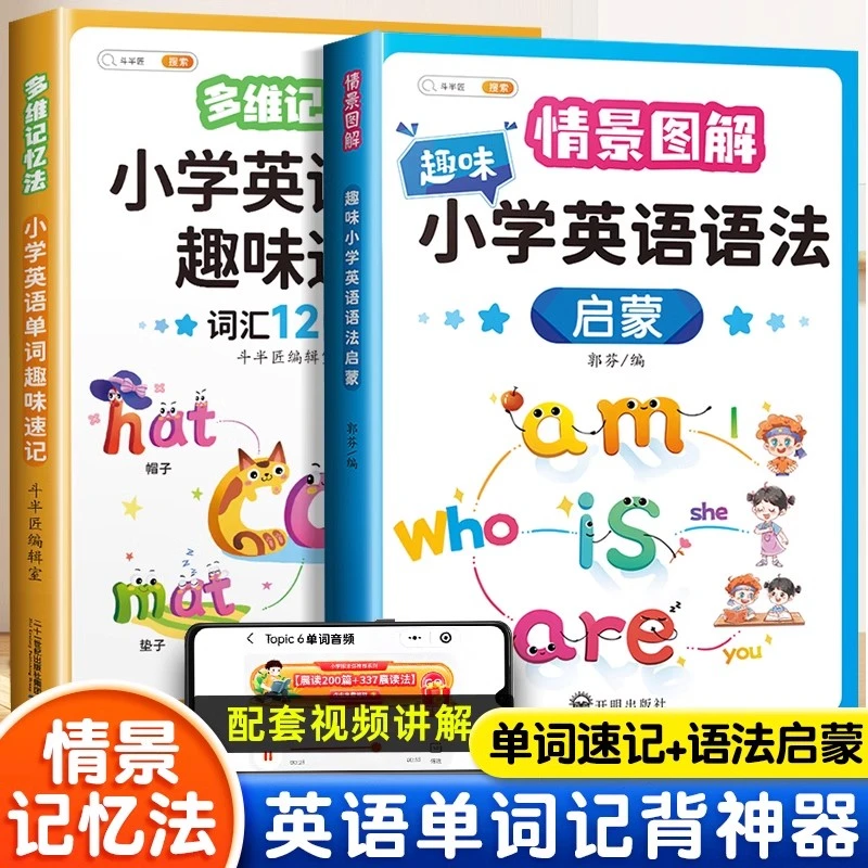 趣味记单词大全小学英语语法知识点一本通汇总表 快速记背单词三