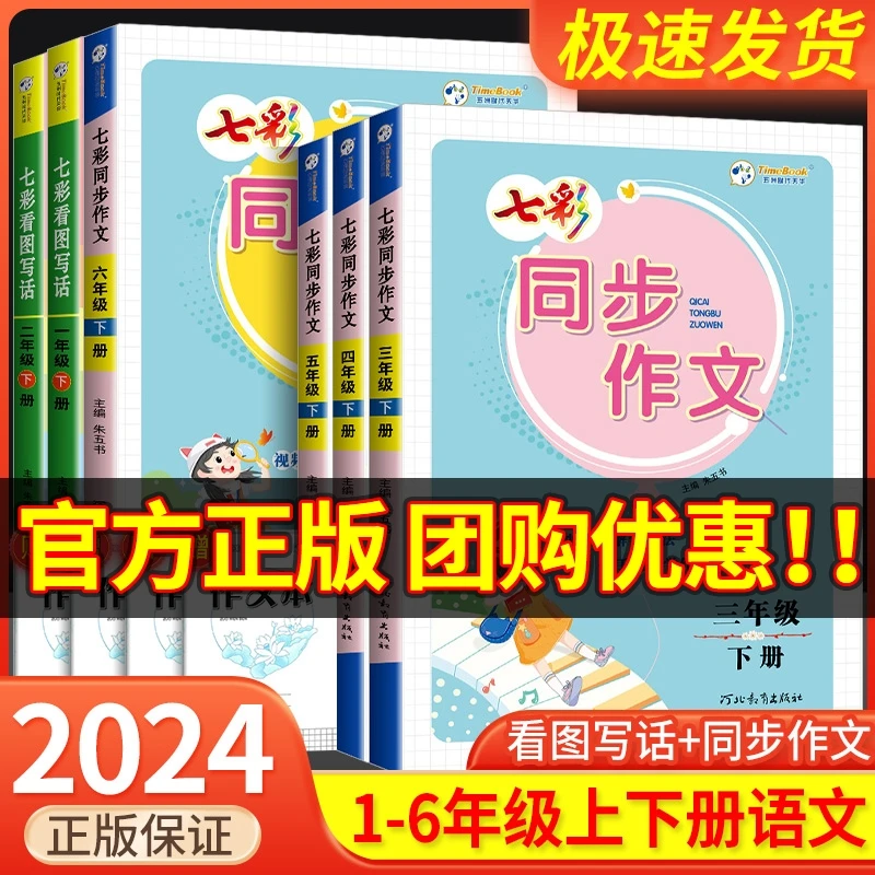七彩同步作文三年级四年级五年级下册七彩课堂同步作文看图写话