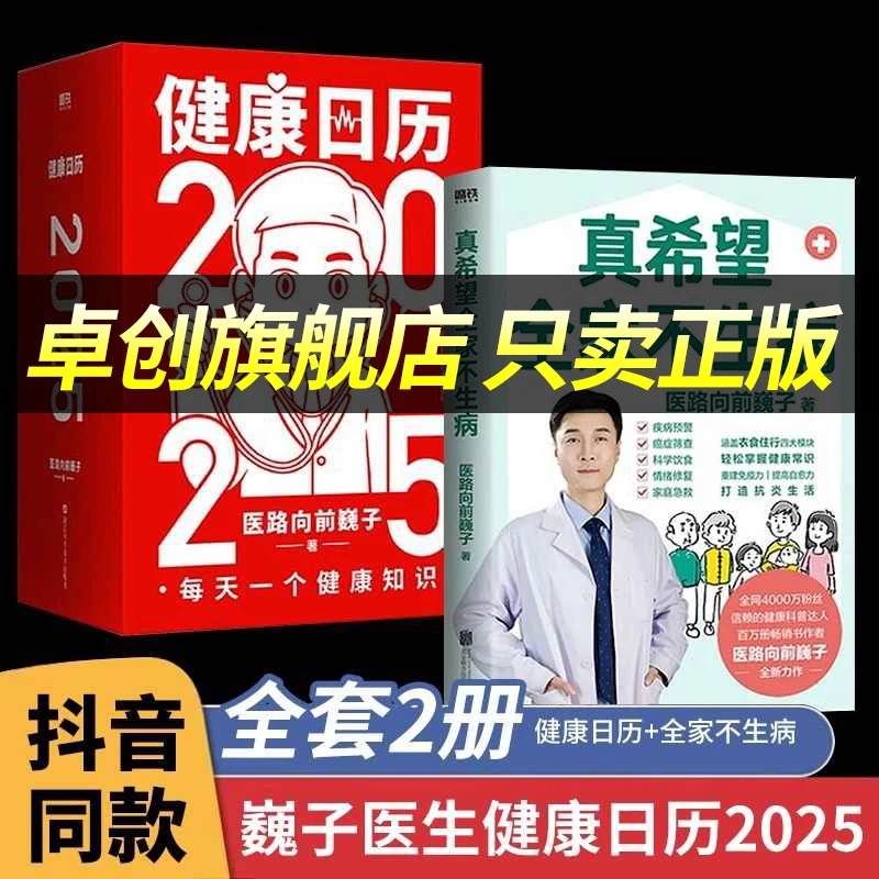 【2025新版】健康日历2025巍子 养生日历2025台历 每日一个关键知识