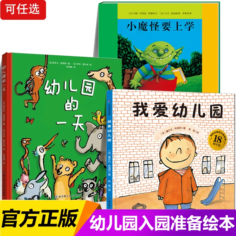 我爱幼儿园系列精装硬壳绘本阅读幼儿园的一天入园准备幼儿早教书