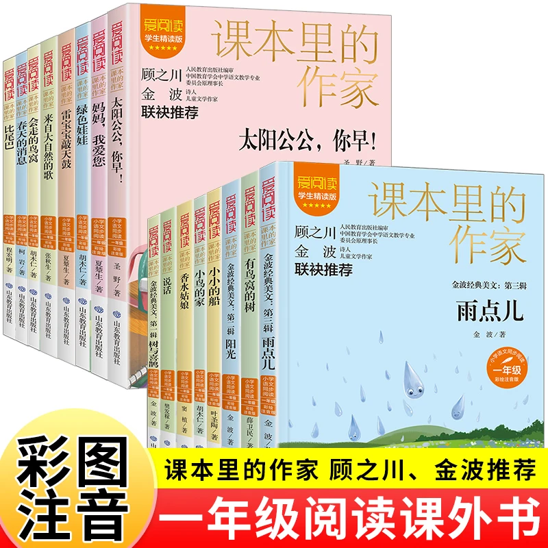 课本里的作家一年级阅读课外书 带拼音的儿童故事书小学生课外书