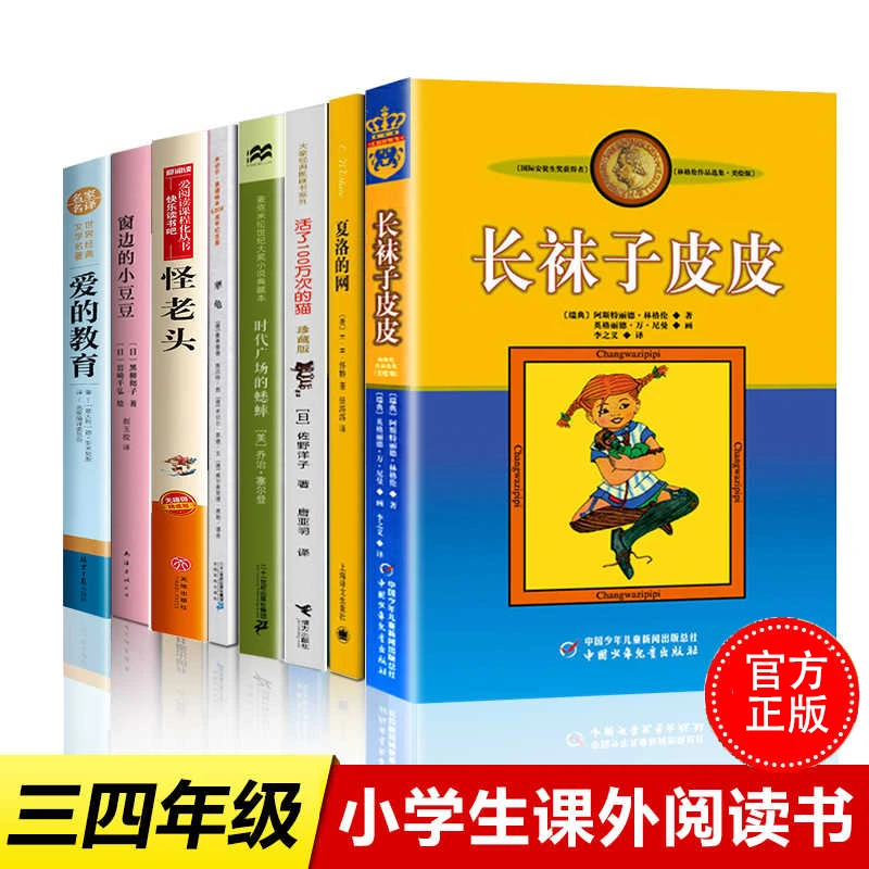清华附小必读书 活了100一百万次的猫窗边的小豆豆夏洛的网长袜子