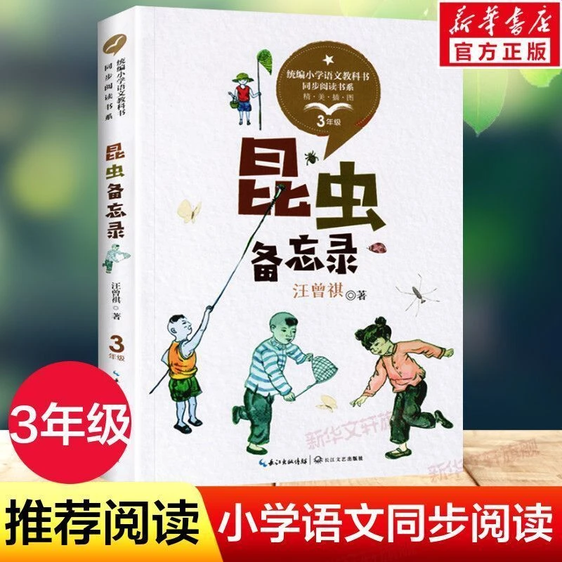 方帽子店昆虫备忘录我变成了一棵树正版小学生三年级下册课外书籍