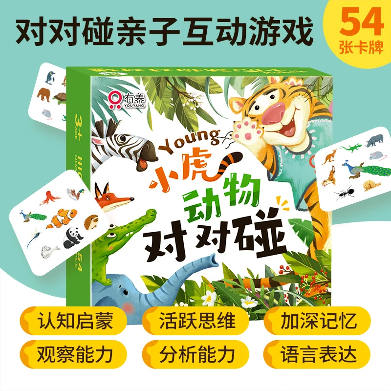 【周洲专属】Young小虎动物对对碰 卡片54张盒装
