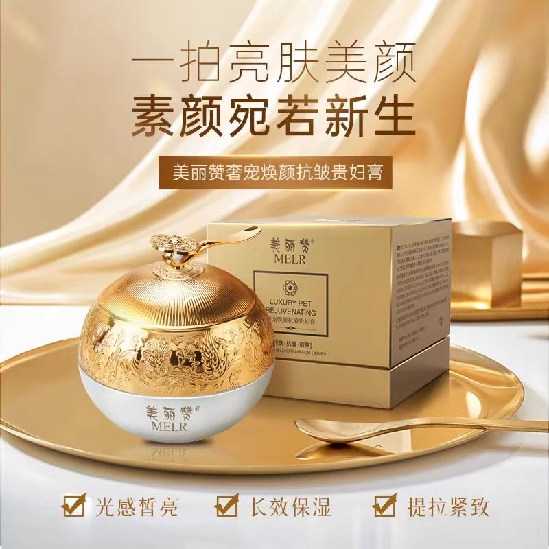 美丽赞奢宠焕颜贵妇膏