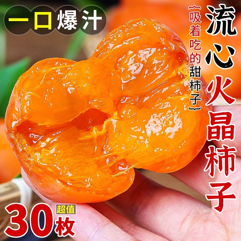 【放软吃】新鲜采摘软柿子火晶柿子农家软甜小柿子当季水果甜柿子