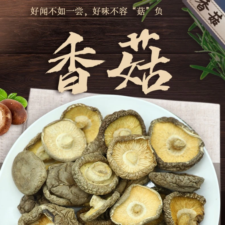 [阿格代收]贵州农家香菇100克装