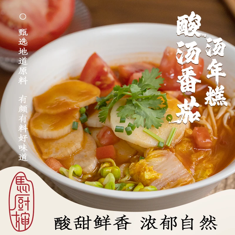 马厨婶 酸汤番茄汤年糕浓郁汤底酸甜鲜香调料
