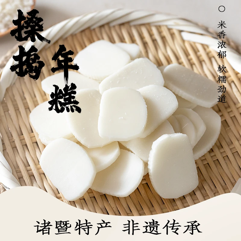 马厨婶切片搡捣年糕软糯精选大米手工制作半成品【现切现发】