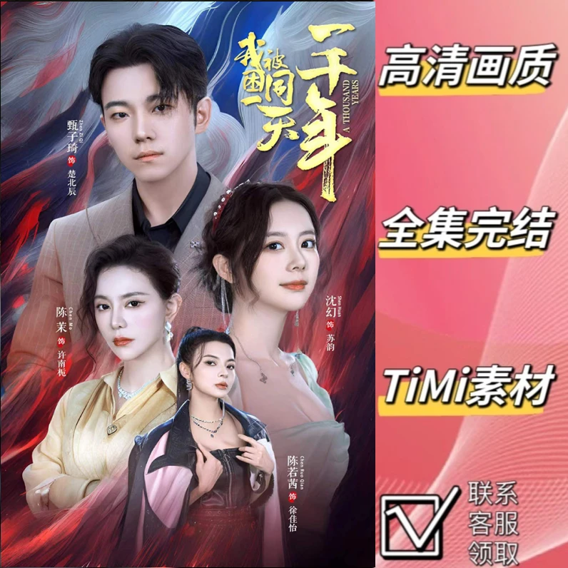 我被困在同一天一千年 短剧 大结局 新剧 完整版