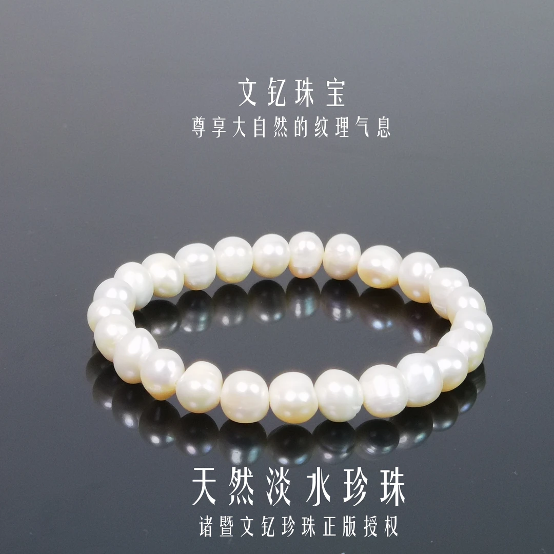 淡水珍珠 清沧 7-8mm弹力绳手串 7010
