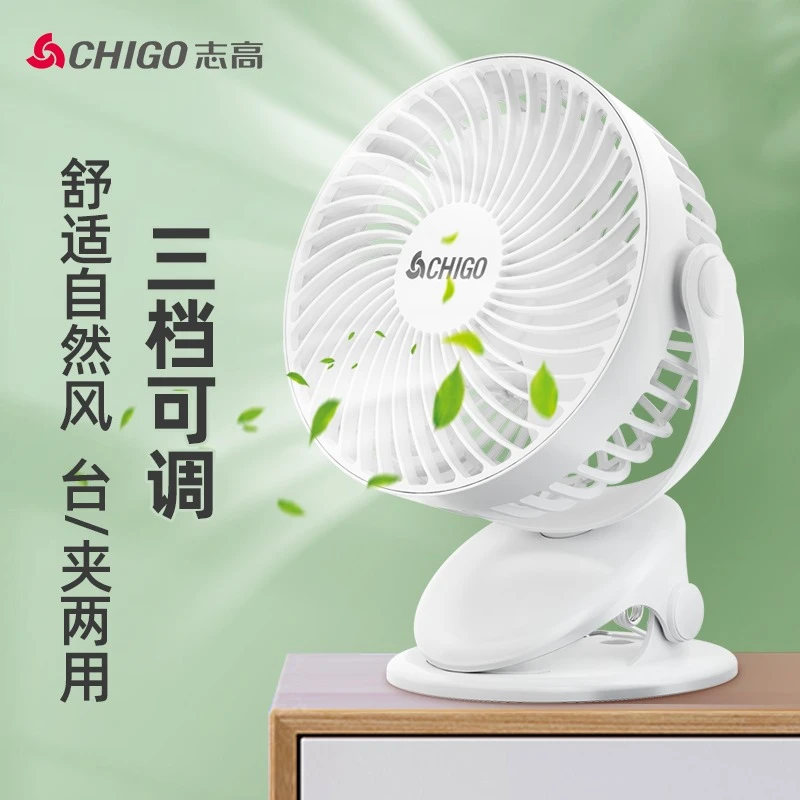 志高小风扇小型宿舍便携迷你可充电usb夹式办公室家用电扇桌面上
