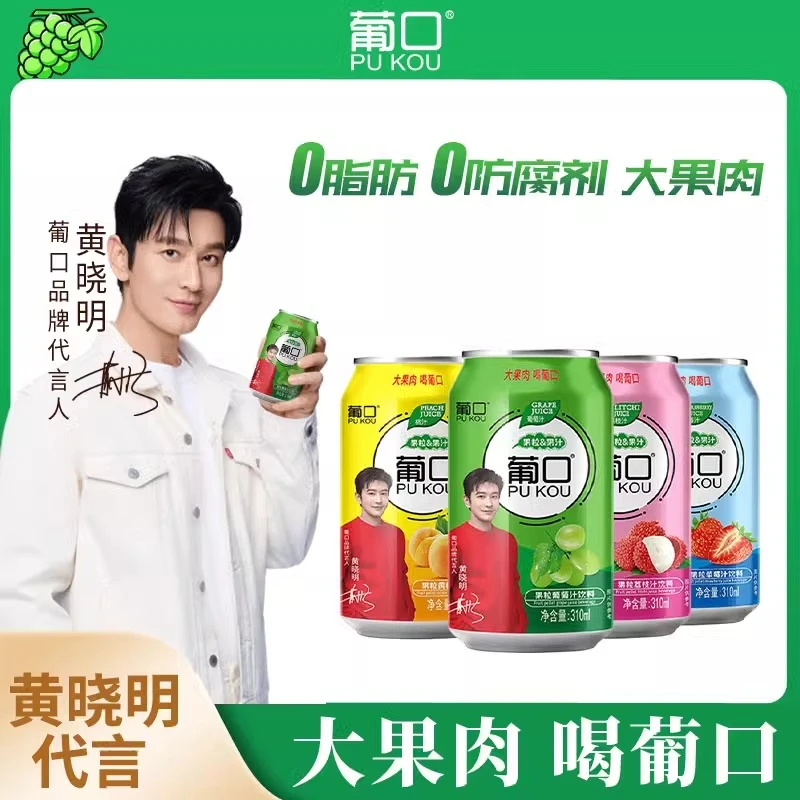 【25年2月29日-4月到期】葡口大果粒果汁饮料8瓶