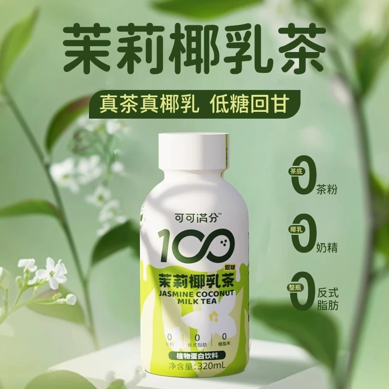 【25年2月到期】可可满分植物蛋白饮料茉莉椰乳茶320ml