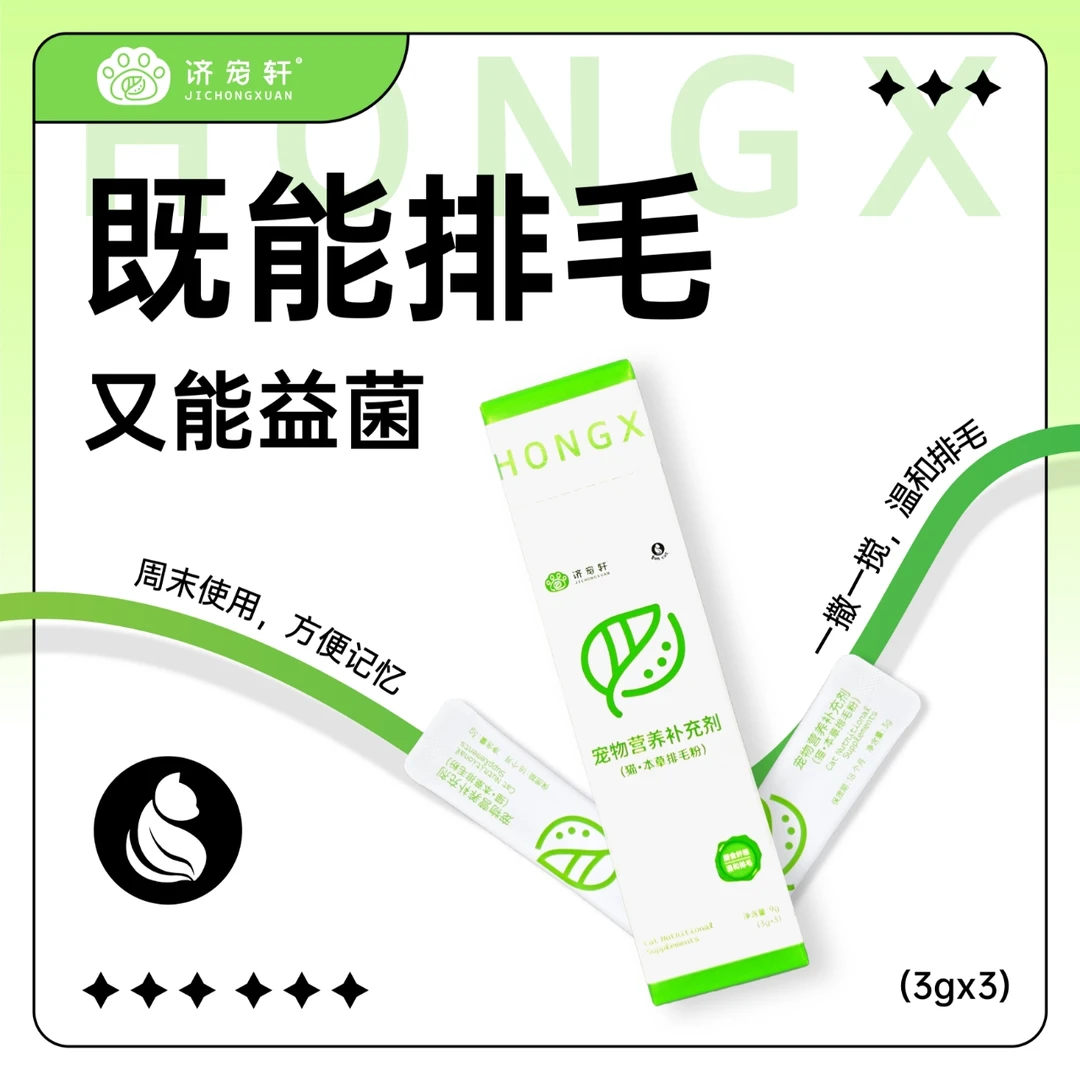 济宠轩排毛粉【猫咪排毛首选 不吃退全款】2盒体验装（共6条排毛粉）