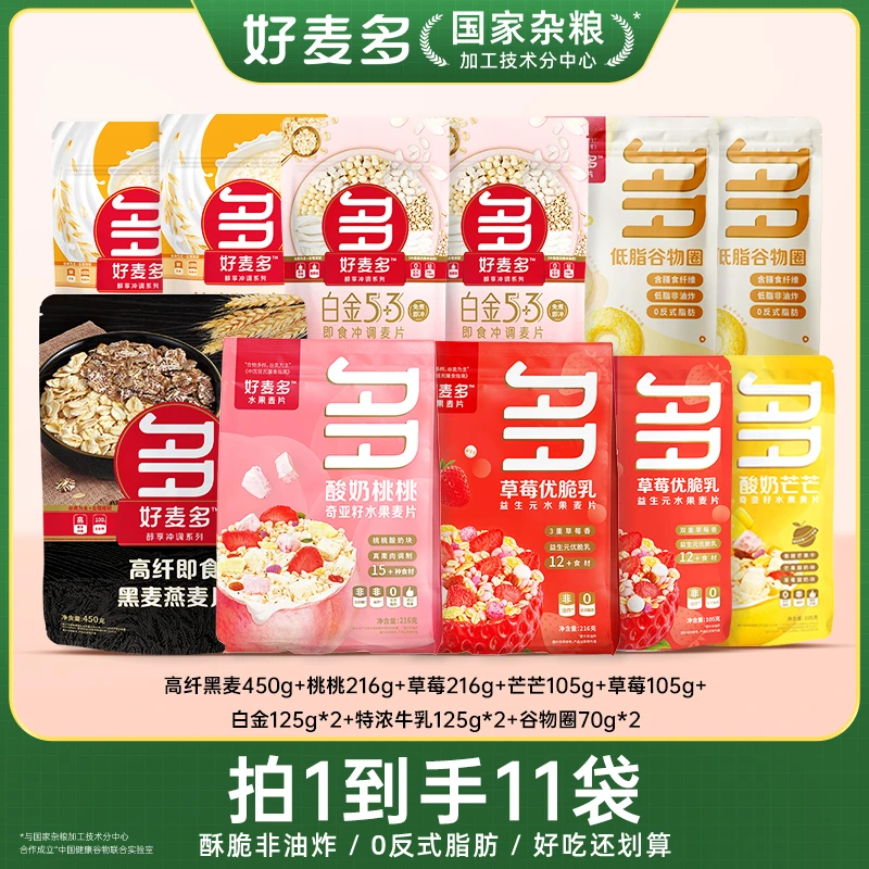 【11件大礼包】好麦多酸奶水果燕麦片牛奶冷泡营养早餐控卡健康代餐