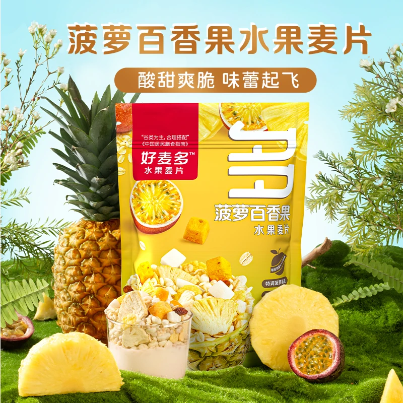 好麦多菠萝百香果酸奶水果燕麦片400g美味香脆健康开袋即食代餐