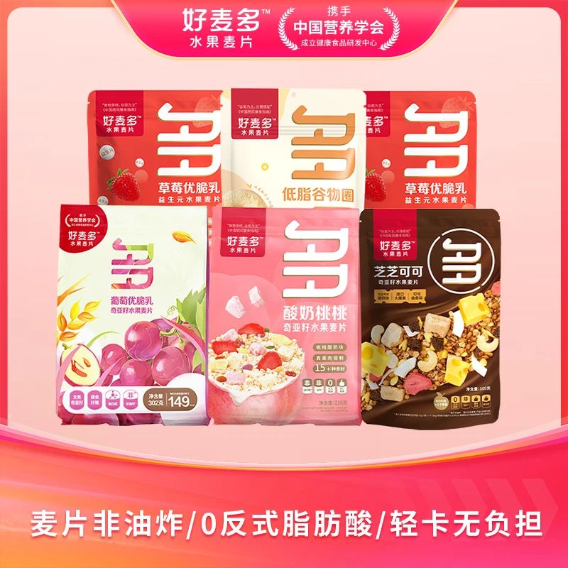 好麦多酸奶水果燕麦片六袋装早餐营养早餐健康代餐膳食香脆非油炸