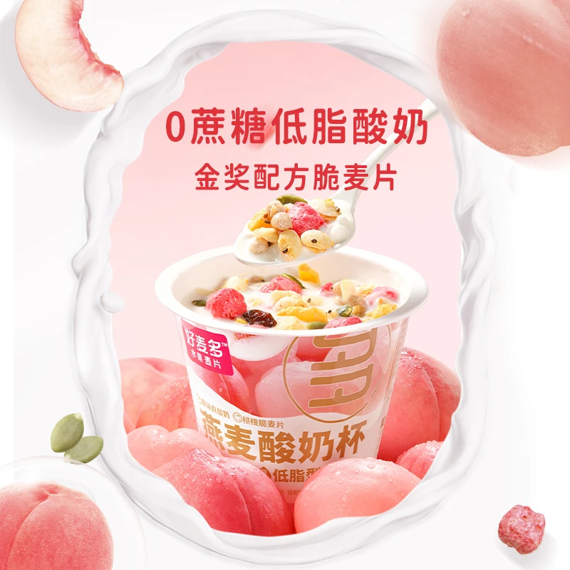 【粉丝专属】好麦多桃桃燕麦0添加蔗糖低脂酸奶杯开盖即食-AB
